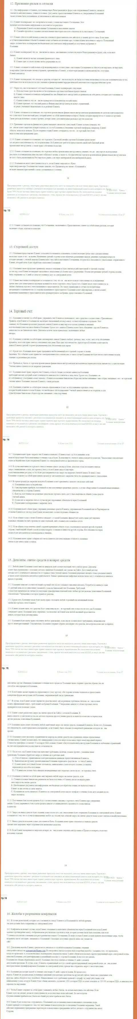 Пользовательское соглашение форекс дилингового центра Киексо Ком (часть третья)