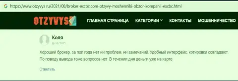 Отзыв из первых рук игрока о ЕХБрокерс, размещенный сайтом otzyvys ru
