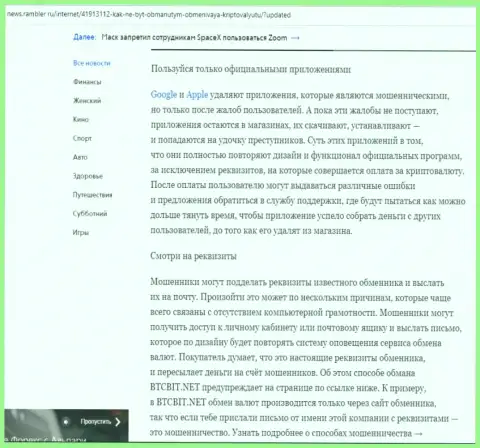 Продолжение обзора деятельности БТК Бит на web-сайте news.rambler ru