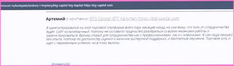 Инфа о BTG Capital, опубликованная web-ресурсом revocon ru