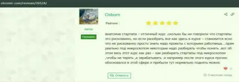 Реальные клиенты предоставили честные отзывы об обучающей компании ВШУФ на сайте otzomir com