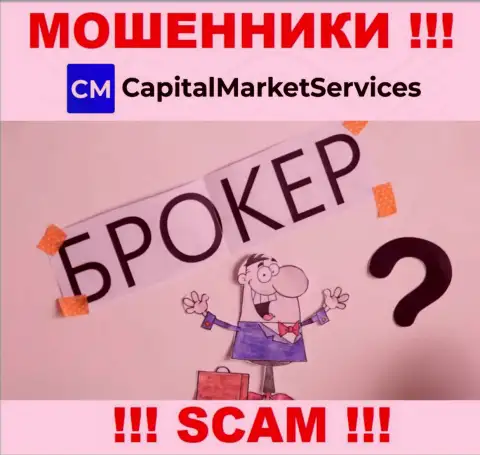 Крайне рискованно верить CapitalMarket Services, оказывающим услуги в сфере Брокер