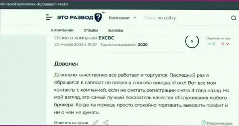 Точки зрения о итогах трейдинга с ФОРЕКС брокером ЕХКБК Ком на веб-сервисе eto razvod ru