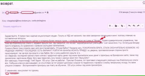 Finam Ru ограбили жертву на общую сумму 500 тыс. российских рублей - это ЛОХОТРОНЩИКИ !!!