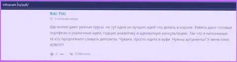 Пользователи рассказали об отношении к Академии управления финансами и инвестициями на ресурсе infoscam ru