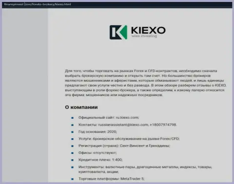 Информационный материал об forex организации KIEXO описывается на web-сервисе ФинансыИнвест Ком