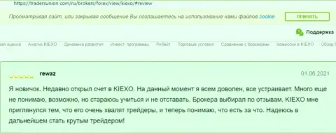 Отзывы пользователей о ФОРЕКС-компании KIEXO, позаимствованные нами на сайте ТрейдерсЮнион Ком