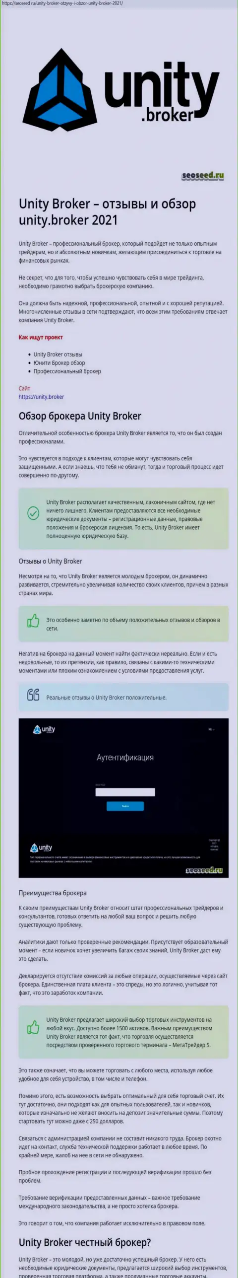 Информация о Форекс брокере Unity Broker на сайте seoseed ru