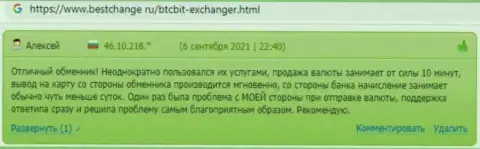 Отзывы об обменном пункте БТКБит Нет на онлайн-сервисе Bestchange Ru