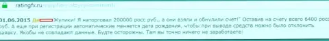 200 тыс. российских рублей увели у игрока в Forex брокерской компании Ай Ку Опцион - АФЕРИСТЫ !!!