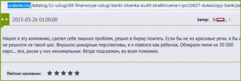 Dukas copy развели трейдера на сумму в размере 30 тыс. евро - это МОШЕННИКИ !!!