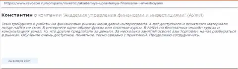 Реальный отзыв реального клиента консультационной компании АУФИ на web-ресурсе Ревокон Ру