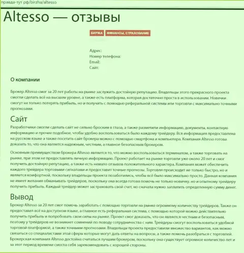 Статья о ФОРЕКС организации Альтессо на веб-сайте Правда Тут РФ