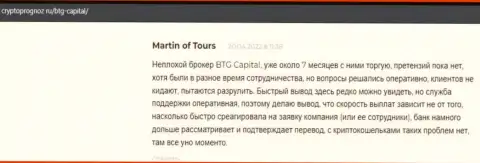 Валютные трейдеры предоставили свое видение о качестве условий для трейдинга дилинговой компании BTG-Capital Com на сайте CryptoPrognoz Ru