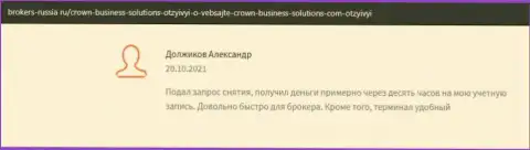 Отзывы про условия трейдинга с forex-брокерской компанией Кравн-Бизнесс-Солюшинс Ком с интернет-площадки brokers russia ru