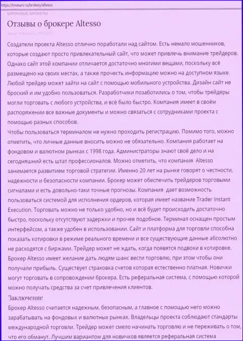 Материал об брокерской организации AlTesso на веб-портале inresurs ru