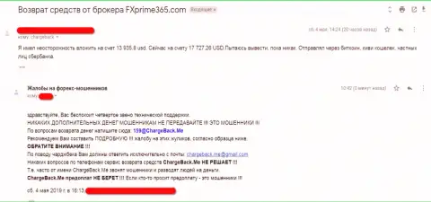 ФХПрайм365 Ком - это FOREX КУХНЯ !!! Создатель отзыва рассказывает, как присвоили его вклады