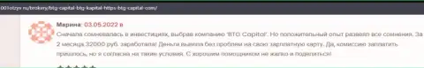 Биржевые трейдеры BTG Capital на сайте 1001otzyv ru рассказывают об сотрудничестве с дилинговым центром
