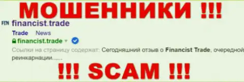 ФинансистТрейд - это МОШЕННИКИ !!! SCAM !!!