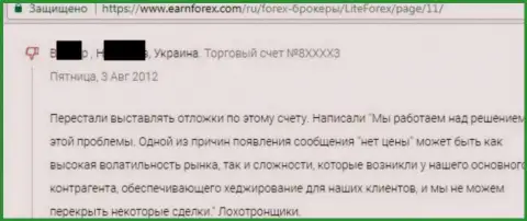 МОШЕННИКИ - отзыв обманутого форекс игрока в Ru LiteForex Com
