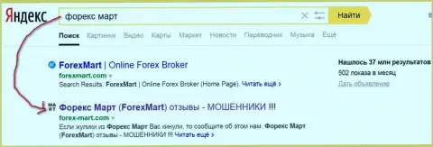ДиДоС-атаки от ForexMart Com ясны - Яндекс дает странице топ2 в выдаче поиска