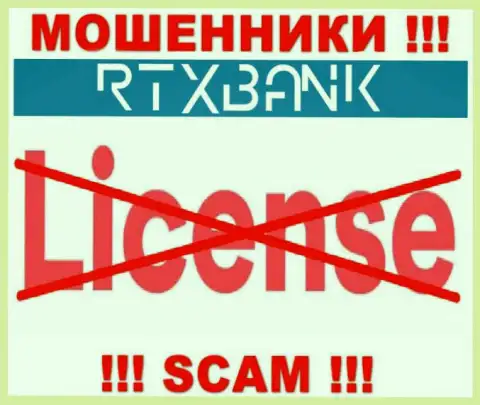 Мошенники RTXBank работают нелегально, потому что не имеют лицензионного документа !