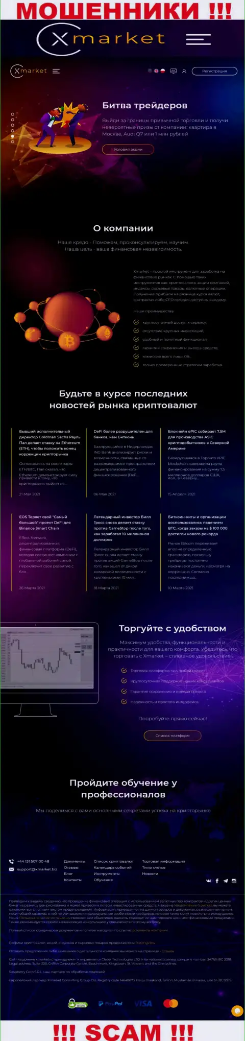 Официальный веб-сервис мошенников и аферистов компании Х Маркет