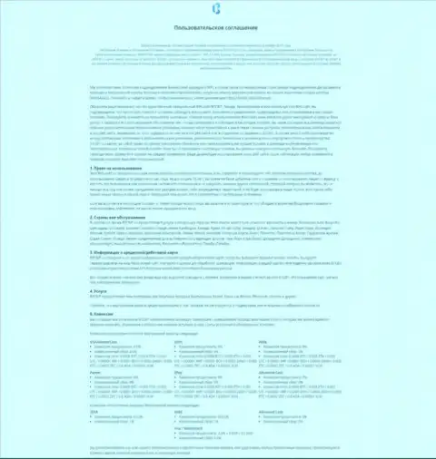 Первая часть договора компании БТКБИТ Сп. З.о.о.