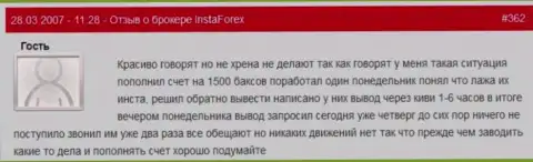 InstaForex - это АФЕРИСТЫ !!! Не перечисляют обратно валютному игроку 1500 американских долларов