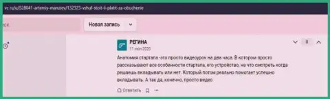 Отзывы на интернет сайте-отзовике vc ru об компании ООО ВШУФ