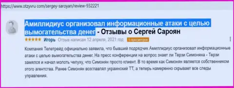 Материал о шантаже со стороны Терзи Богдана Михайловича перепечатан нами с информационного портала OtzyvRu Com