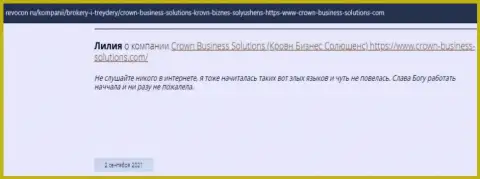 Широчайший ряд инструментов для ведения торгов через брокера Crown-Business-Solutions Com и об этом на сайте ревокон ру