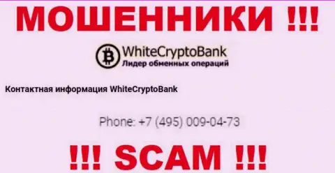 Имейте в виду, интернет-мошенники из White Crypto Bank звонят с разных телефонных номеров