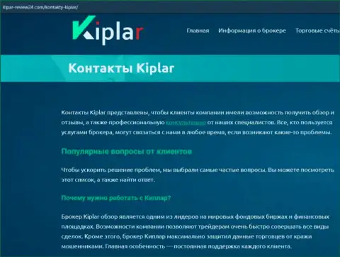 Разбор Forex брокерской организации Kiplar Com на сайте кипар-ревьюв24 ком