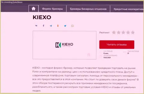 Сжатый материал с обзором услуг Forex дилингового центра Kiexo Com на информационном сервисе Фин-Инвестинг Ком