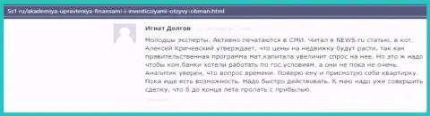 Отзыв интернет-пользователя на веб-ресурсе 5S1 Ru об консультационной организации АУФИ
