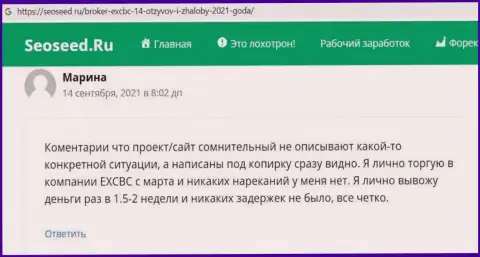 Пользователи опубликовали отзывы о международного значения ФОРЕКС дилинговом центре EX Brokerc и на сайте seoseed ru