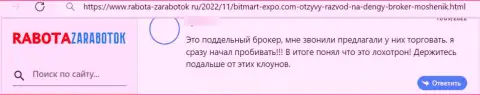 С Bitmart Expo подзаработать денег нереально, т.к. он МОШЕННИК !!! (отзыв)