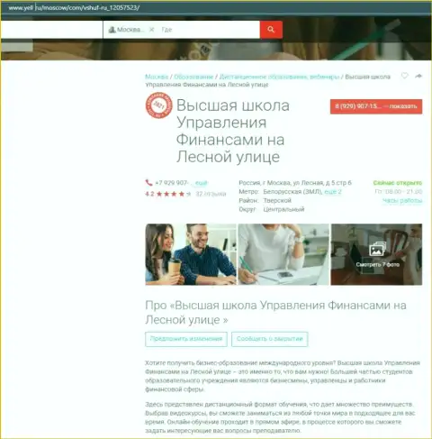 Сайт yell ru разместил информацию о организации ВШУФ