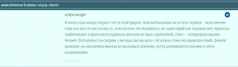 Трейдер форекс дилинговой организации KIEXO выложил отзыв о дилере на сайте Infoscam ru