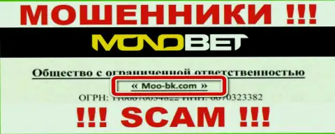 ООО Moo-bk.com - юридическое лицо интернет-мошенников BetNono