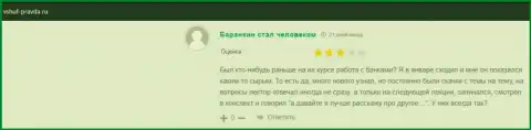 На веб-портале vshuf pravda ru посетители делятся положительным опытом взаимоотношений с ВЫСШЕЙ ШКОЛОЙ УПРАВЛЕНИЯ ФИНАНСАМИ