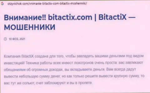 BitactiX - шулер !!! Маскирующийся под честную организацию (обзор противозаконных деяний)