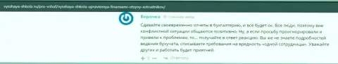 Ученица ВШУФ высказывает собственное мнение о фирме на web-портале vysshaya-shkola ru