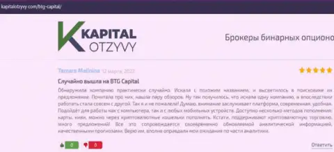 Еще объективные отзывы о условиях торгов брокера BTG-Capital Com на сайте KapitalOtzyvy Com