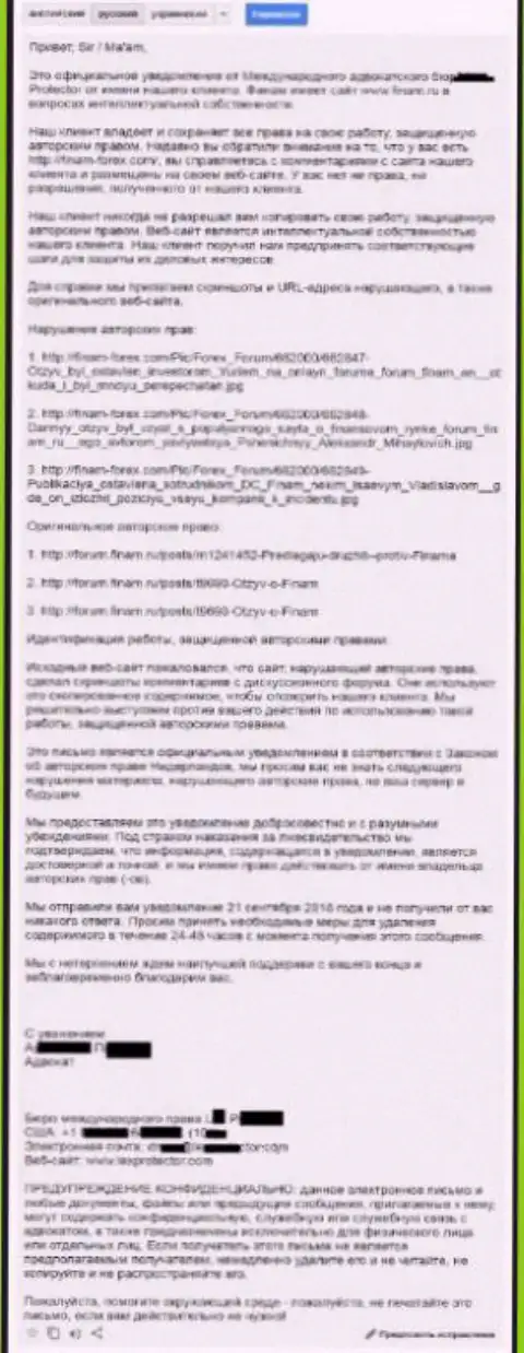 Переведенный текст официальной жалобы от юристов Finam Ru по причине копирования переписки на интернет-форуме этого forex дилера