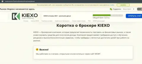 Краткое описание брокерской компании KIEXO в информационном материале на сайте tradersunion com