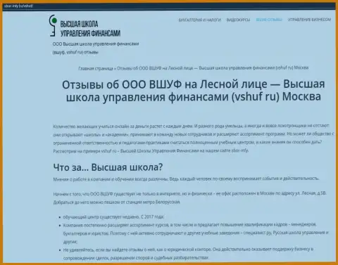 Инфа о организации ВШУФ на сайте Sbor-Infy Ru