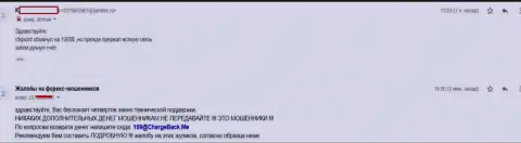 Развод forex трейдера в форекс дилинговом центре ЦФХПоинт Ком, на сумму в 1 тыс. долларов - МОШЕННИКИ !!!