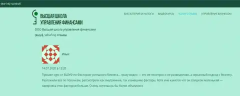 Комменты о учебном заведении ВШУФ на интернет-сервисе sbor-infy ru